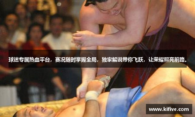 球迷专属热血平台，赛况随时掌握全局，独家解说带你飞跃，让荣耀照亮前路。